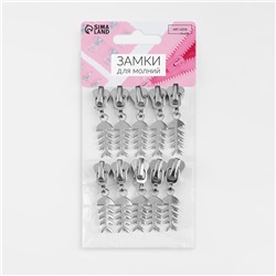 Бегунок для молнии «Трактор», №5, «Рыба», 10 шт., цвет никель