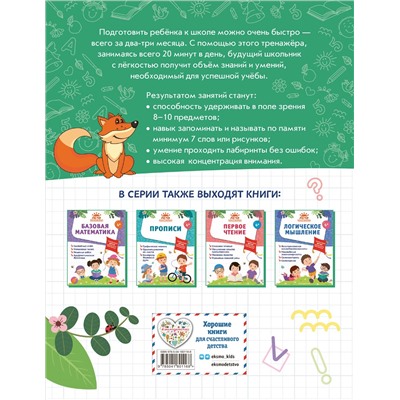 А. М. Горохова, А. В. Волох, Е. Лазарь. Память и внимание