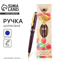Ручка подарочная «Любимому учителю», пластик, синяя паста, 1.0 мм