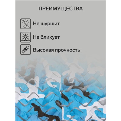 Маскировочная сеть 3 х 6 м одинарная, синий