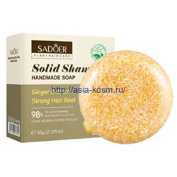 Мыло-шампунь Sadoer с экстрактом имбиря – укрепляющий (72355)