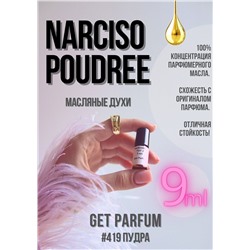Narciso Poudree / GET PARFUM 419