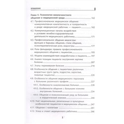 Самыгин Сергей Иванович, Столяренко Людмила Дмитриевна, Давыдова Галина Ивановна: Психология общения для медицинских колледжей: учеб. пособие