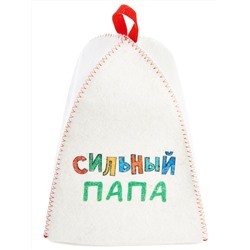 Шапка банная с принтом "Для папы: Сильный папа", войлок белый