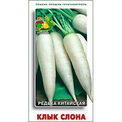 Семена Редька китайская Клык слона, арт.: 12390