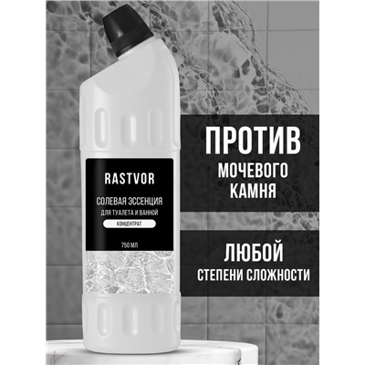 Солевая эссенция для туалета и ванной концентрат 750мл