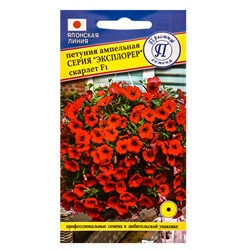 Семена цветов Петуния ампельная крупноцветковая"Эксплорер" Скарлет F1, О, драже 5 шт