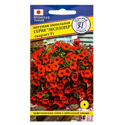 Семена цветов Петуния ампельная крупноцветковая"Эксплорер" Скарлет F1, О, драже 5 шт