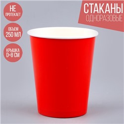 Стакан бумажный однотонный, объём 250 мл, в наборе 10 шт., цвет красный