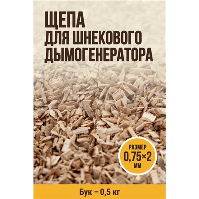 0,75x2 мм, бук, для сигаретных дымогенераторов