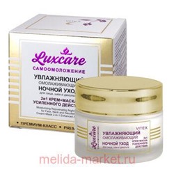Витэкс LuxCare Крем-Маска 2в1 увлажняющий омолаживающий ночной уход для лица шеи декольте 45 мл