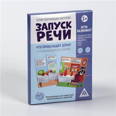 Обучающие карточки «Запуск речи. Что происходит дома?» с открывающимися окнами