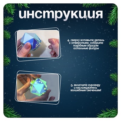 Гирлянда новогодняя своими руками «Многогранник», 10 ламп, 1 режим, белый свет, 220 В