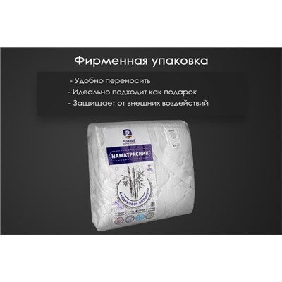 Наматрасник бамбук микрофибра Реноме