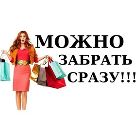 В наличии у Горожанки + пристрой Corso (немецкий аутлет)