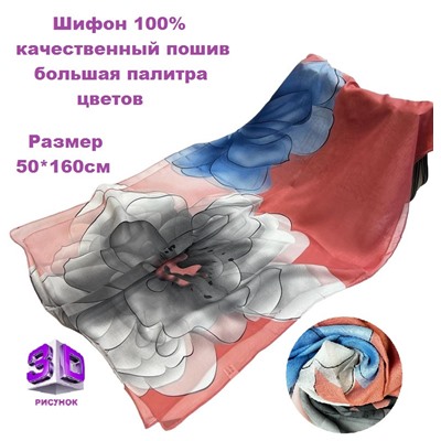 Шарф шифоновый с цветочным рисунком 3D Арт М52/12