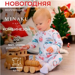 Комбинезон детский детский MINAKU New Year's cars, рост 62-68 см, белый