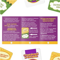 Настольная игра «Семейный Крокодил» на объяснение слов, 70 карт, 10+