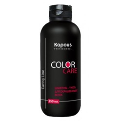 Kapous Caring Line Шампунь-уход для окрашенных волос 350 мл