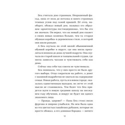Уценка. Калейдоскоп ужасов: Захватчик
