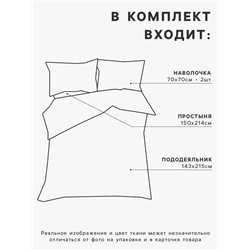 Постельное бельё "Этель" 1.5 сп Fennel 143*215 см,150*214 см, 70*70 см -2 шт, поплин 125 г/м2, хл 100%