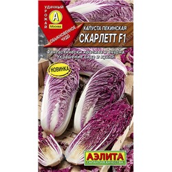 0448 Капуста Пекинская Скарлетт F1 5шт