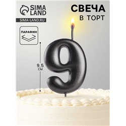 Свеча в торт «Мокрый асфальт», цифра 9