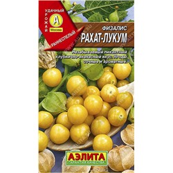0981 Физалис Рахат-лукум 0,2гр