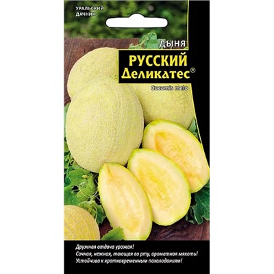 Семена Дыня Русский деликатес, арт.: 13033
