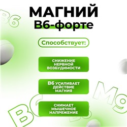 Магний В6-форте Vitamuno, 50 таблеток