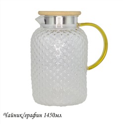 160-249 Чайник/графин 1450 мл в под. уп. (х24)Стекло