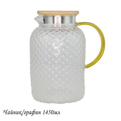 160-249 Чайник/графин 1450 мл в под. уп. (х24)Стекло