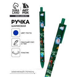 Автоматическая матовая шариковая ручка "Счастливая ручка", 0,7 мм