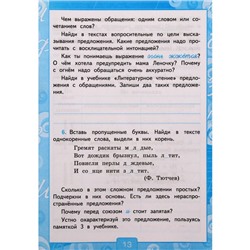 Русский язык. 3 класс. Часть 1. Рабочая тетрадь. К учебнику В.П. Канакиной, В.Г. Горецкого Тихомирова Е. М.