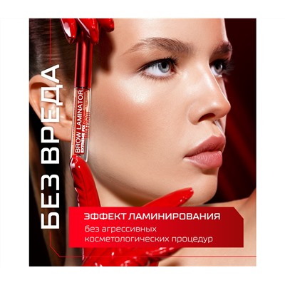 Гель-ламинатор для бровей "Brow Laminator Extreme Fix 24h" тон: бесцветный (10326764)