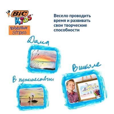 Карандаши цветные 12 цветов, BIC «Kids Evolution Stripes», пластиковые, детские
