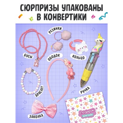 Подарочный набор для девочки «Скоро мой День рождения», 5 книг, 7 сюрпризов