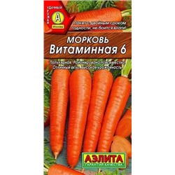 Семена Морковь Витаминная 6, арт.: 71009