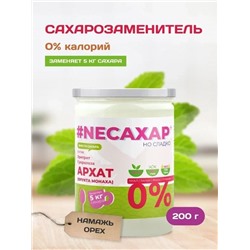 Сахарозаменитель ТМ NEСАХАР с Экстрактом фрукта Монаха 200 гр.