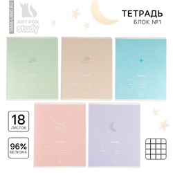 Тетрадь в клетку, 18 листов, А5, на скрепке, блок №1«Школа» МИКС