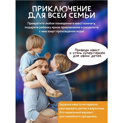 Квест игра для детей "Фабрика игрушек" Эксперимент 1006, 7+