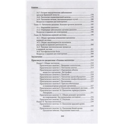 Ремизов Игорь Викторович: Основы патологии: учебник  .