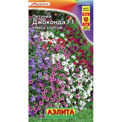 1515 Петуния Джоконда F1, смесь сортов 7шт