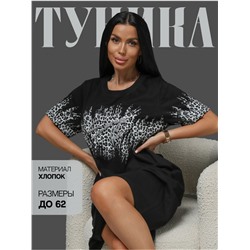 Платье домашнее "Саваж" Черный Серый