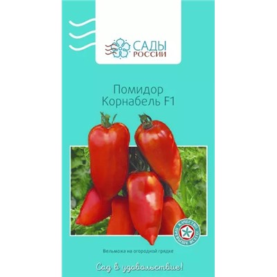 Семена Томат Корнабель F1, арт.: 25227