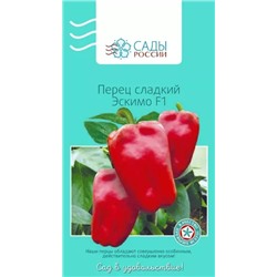 Семена Перец сладкий Эскимо F1, арт.: 3728