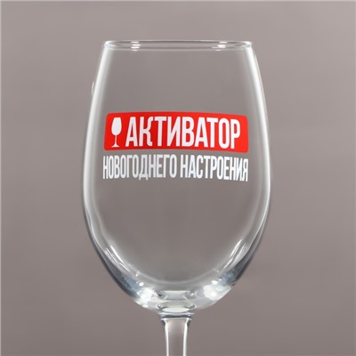 Бокал для вина на Новый год «Активатор новогоднего настроения», 350 мл