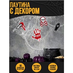Прикол паутина «Страшно весело»