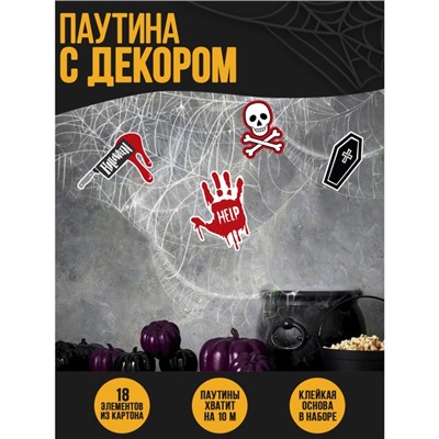 Прикол паутина «Страшно весело»