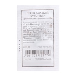 Семена Перец сладкий "Кубышка", 0,1 г